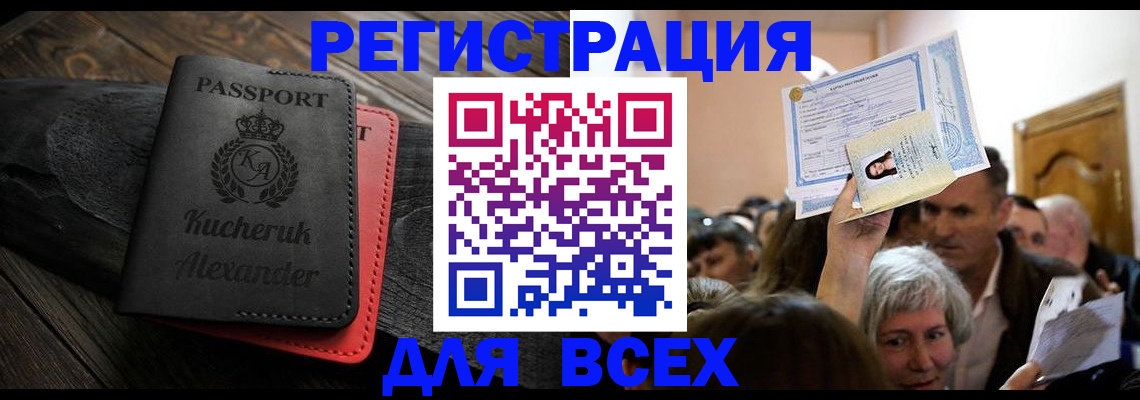 прописка для школы в Павлово