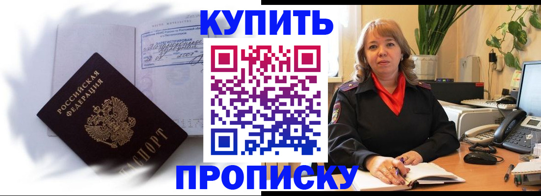 временная регистрация купить в Павлово