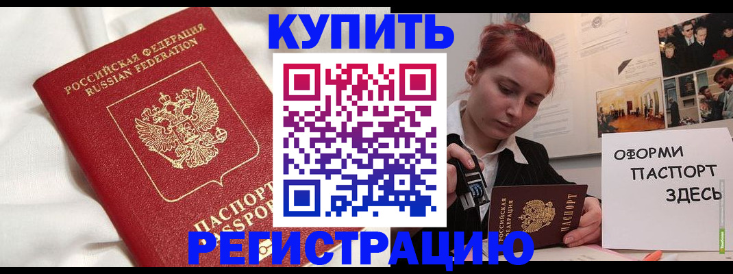 прописка паспорт в Павлово