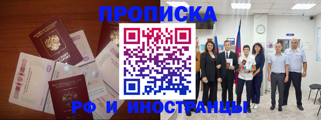 временная регистрация для школы в Павлово